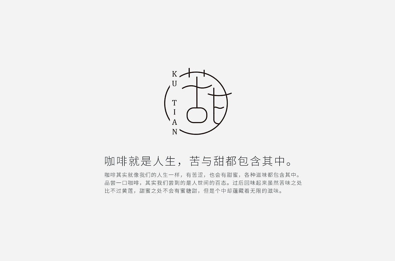 小众咖啡店平面品牌苦甜logo字体设计