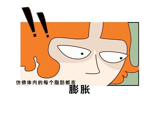 我要减肥。。。（个人主页-ZMzY5NTI4Mjg=） - 中/长篇漫画 - 站酷设计师小阿钰原创素材 - 站酷ZCOOL