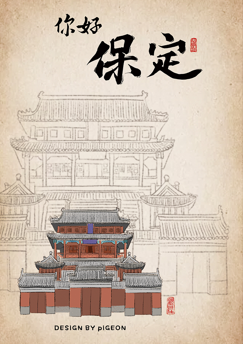保定古城印象（图ZMzUzMTg2NTgw） - 商业插画 - 站酷设计师小鸽子飞起来原创素材 - 站酷ZCOOL
