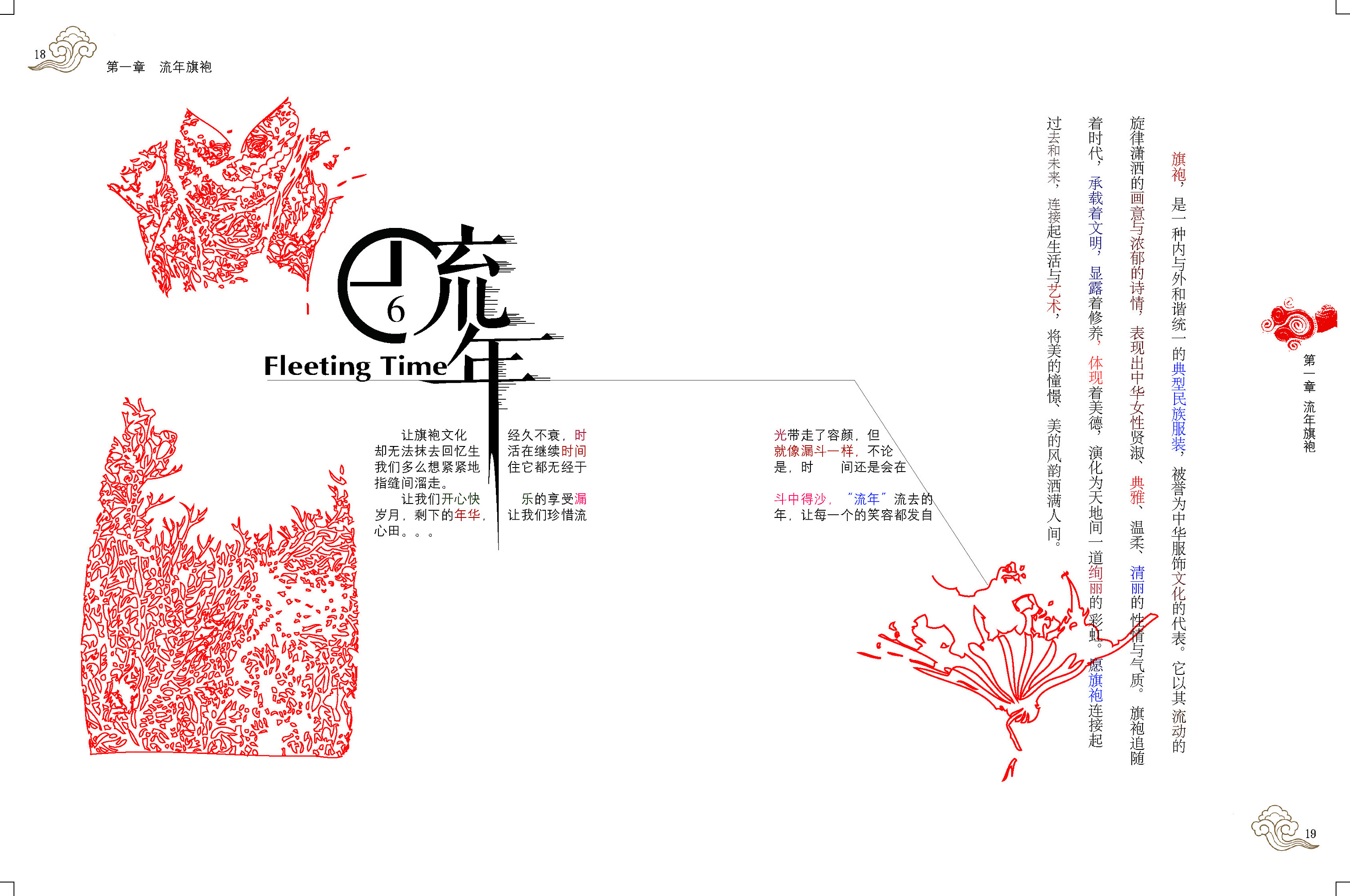 原创作品:旗袍书籍装祯设计——排版设计