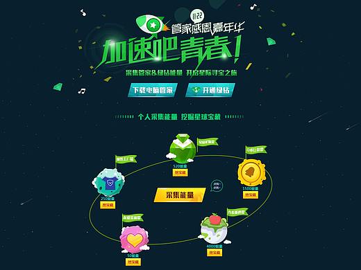 專題活動(dòng)頁(yè)（個(gè)人主頁(yè)-ZMjk0NzMwMDQ=） - 運(yùn)營(yíng)設(shè)計(jì) - 站酷設(shè)計(jì)師蔬菜卷兒原創(chuàng)素材 - 站酷ZCOOL