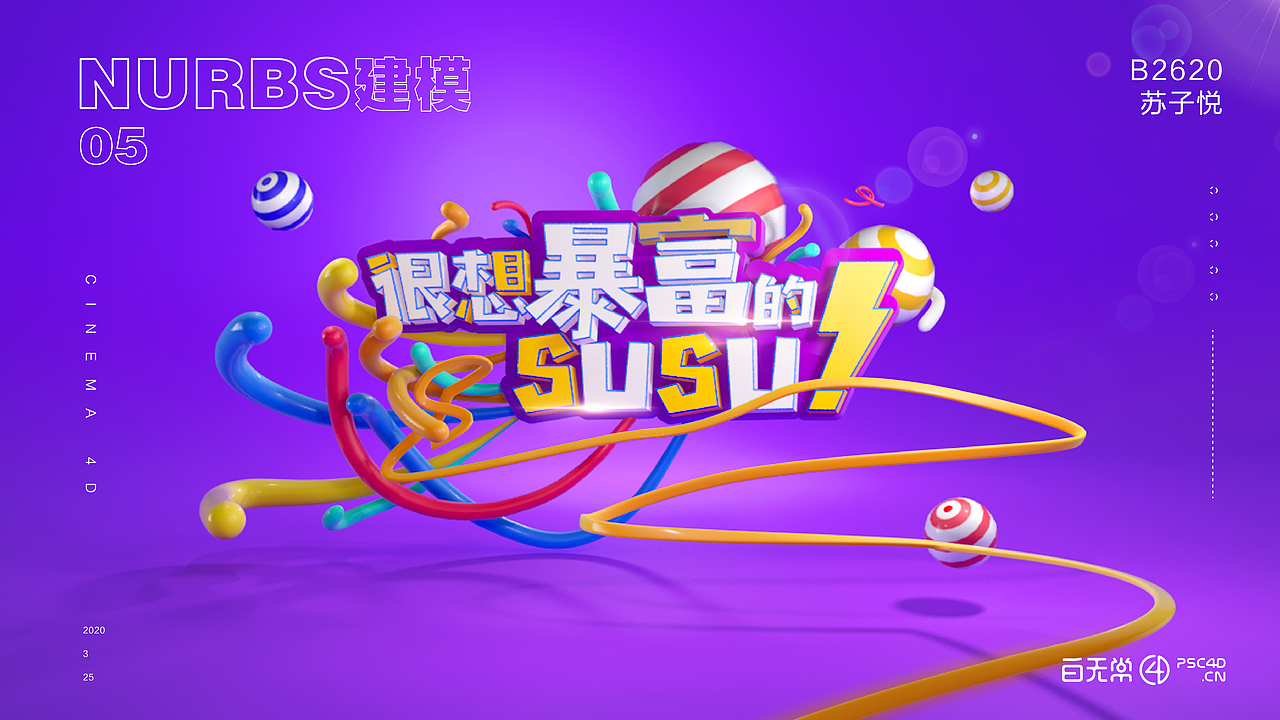 关于C4D的课堂作业整理（图ZMjA2OTczMzg0） - 其他三维 - 站酷设计师子悦子原创素材 - 站酷ZCOOL