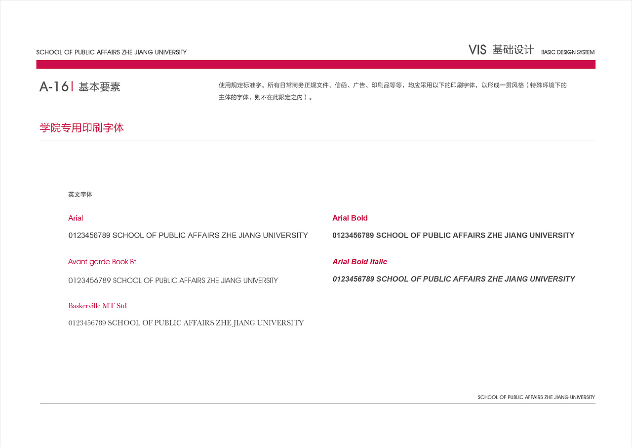 浙大公管学院LOGO设计