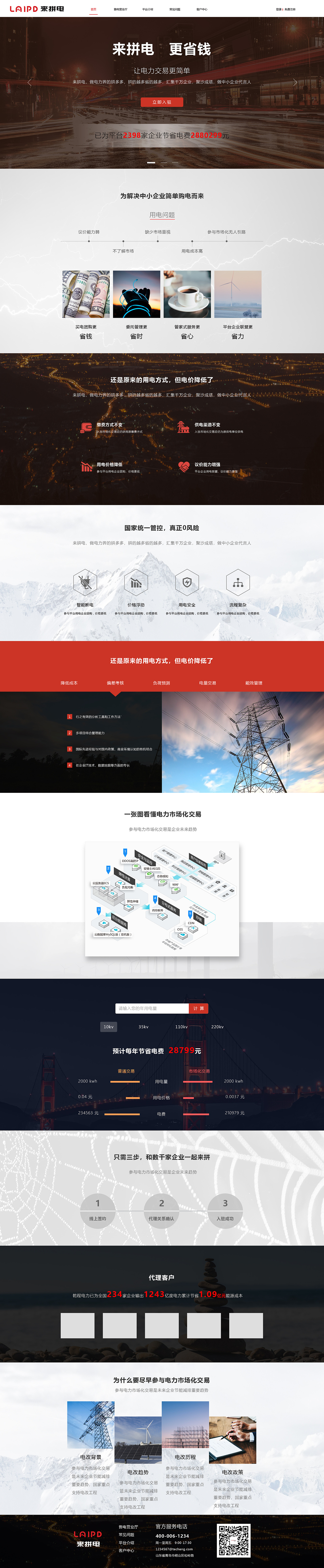 公司电力网站（图ZMTM4NzY2MDY0） - 门户网站 - 站酷设计师鲸先生原创素材 - 站酷ZCOOL