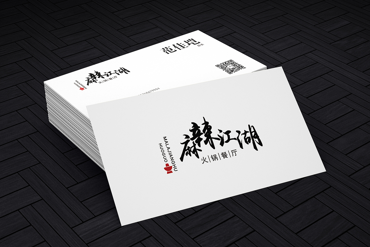 麻辣江湖火锅餐厅