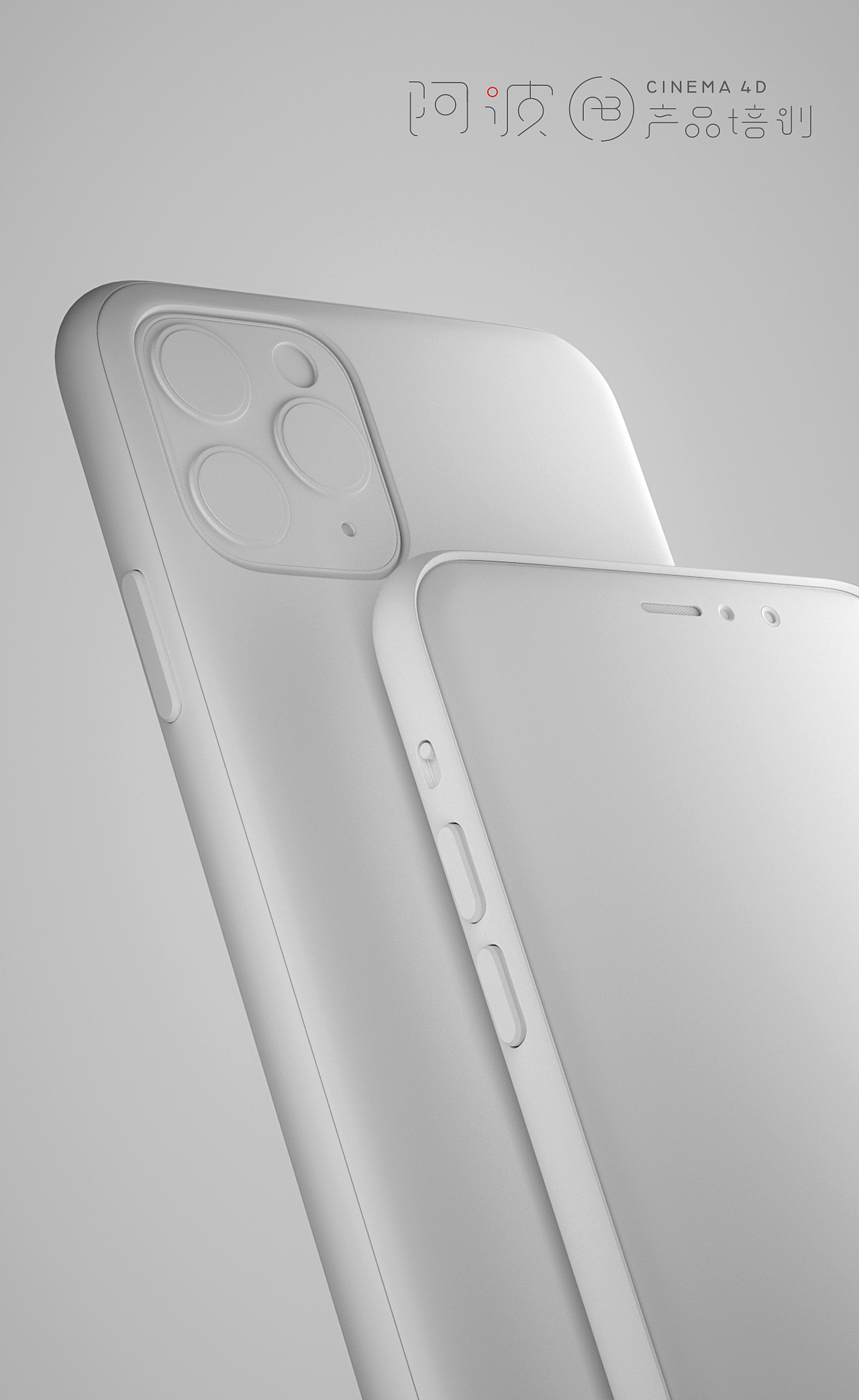 阿波C4D产品教程-手机手机壳建模渲染案例