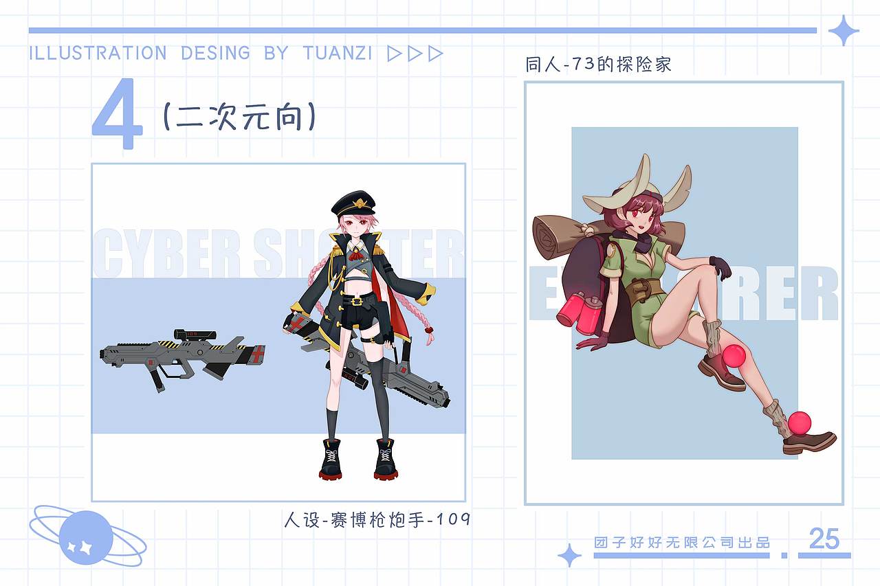 2020-插画作品集-团子