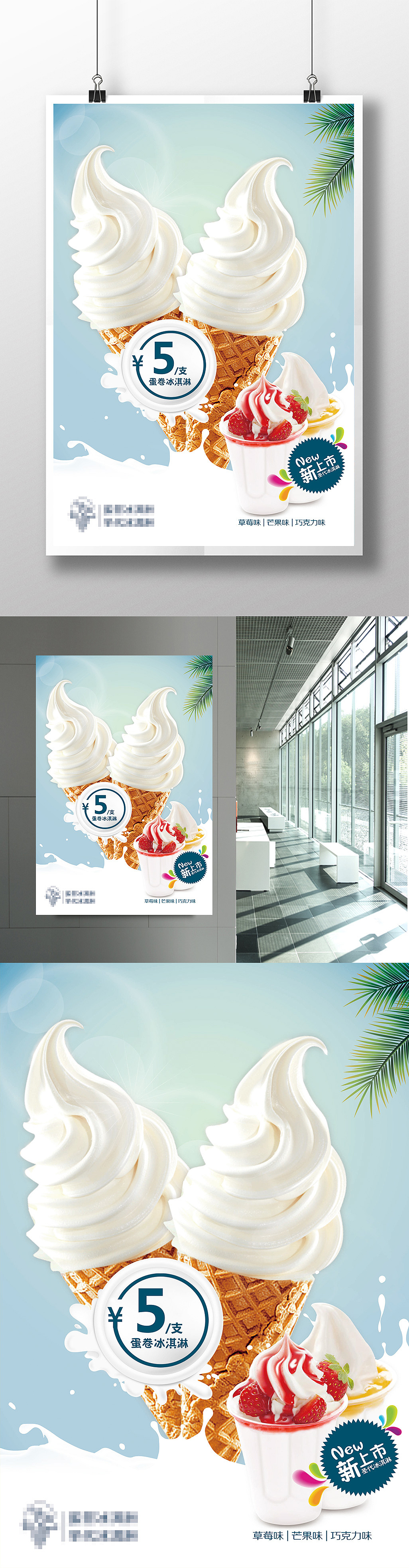 蛋卷冰淇淋海报