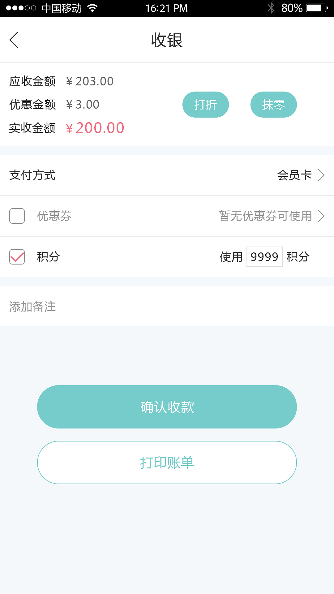 收银系统手机端（图ZMTA2ODI5MTYw） - APP界面 - 站酷设计师shell_noodles原创素材 - 站酷ZCOOL