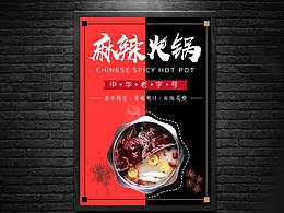 火锅海报