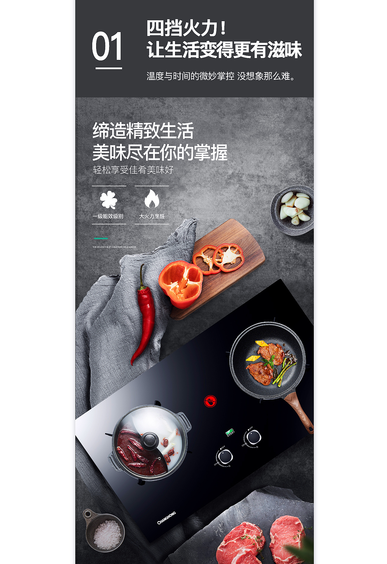 长虹燃气灶详情页