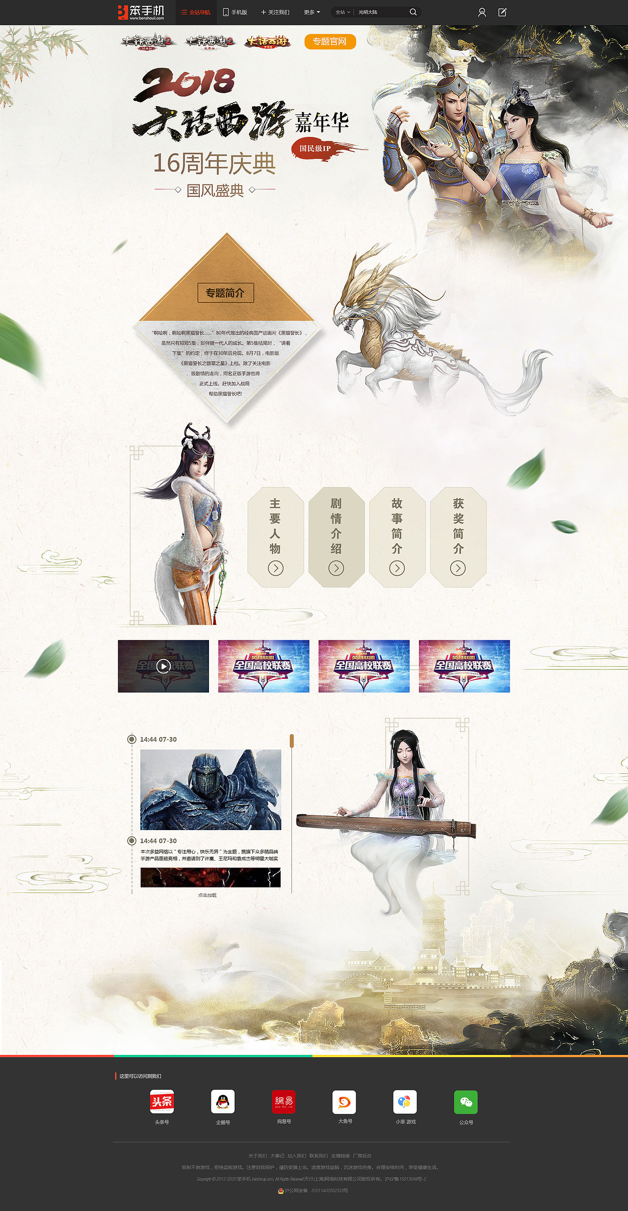 2018大话西游嘉年华（图ZMTI0MzUxMzYw） - 游戏/娱乐 - 站酷设计师立陶皖原创素材 - 站酷ZCOOL