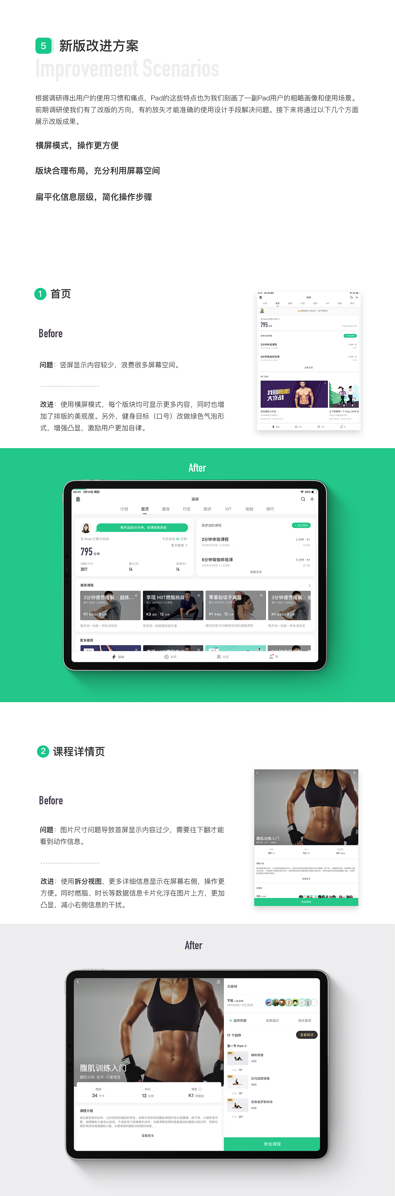 keep iPad端改版设计思路