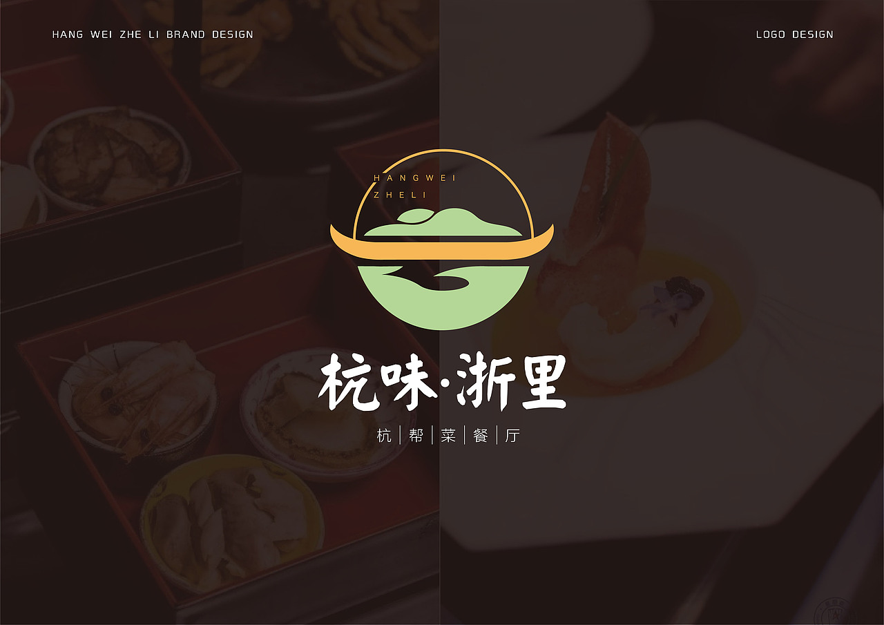 杭味·浙里 杭味餐厅品牌设计（图ZMjQyMTM2Mjky） - Logo - 站酷设计师EndyFifteen原创素材 - 站酷ZCOOL