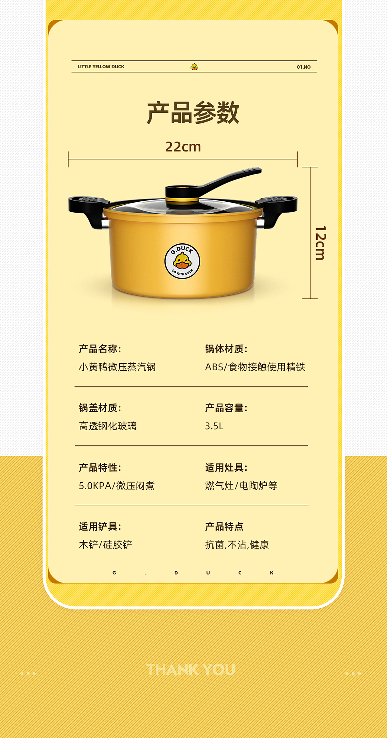 小黄鸭炖锅详情页设计