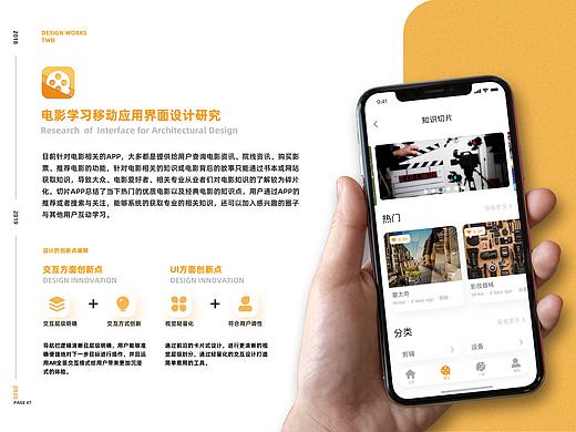 切片--电影学习类App界面设计