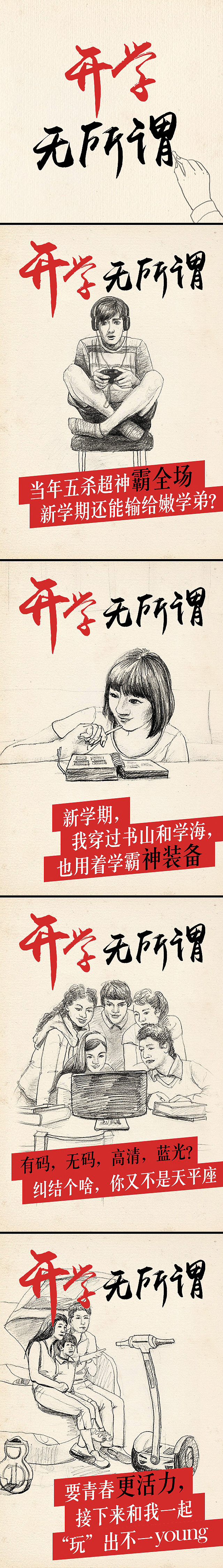 开学季-H5微信营销（图ZMTE4NzY0MTYw） - 商业插画 - 站酷设计师ping283630194原创素材 - 站酷ZCOOL