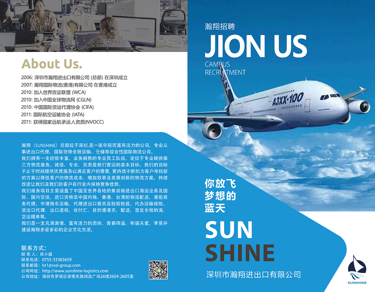 瀚翔校园招聘宣传手折页