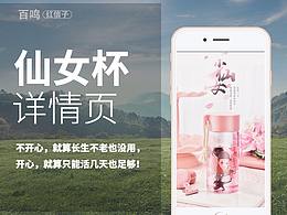 仙女杯详情