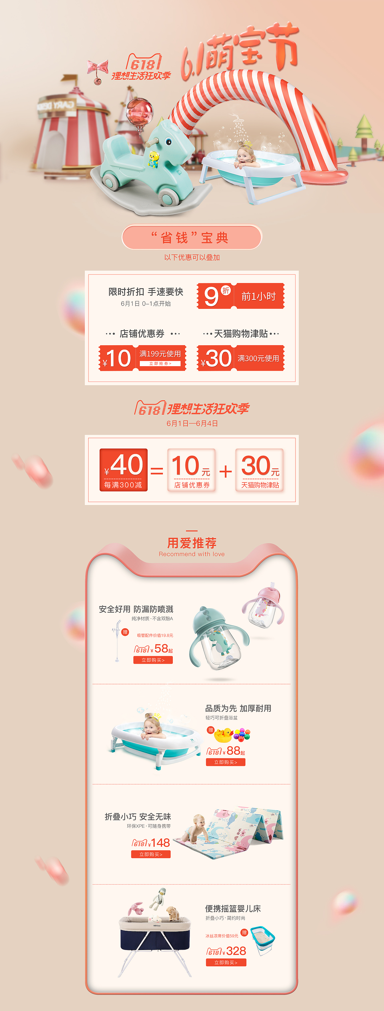 Bbilove618活动页面-2018.05