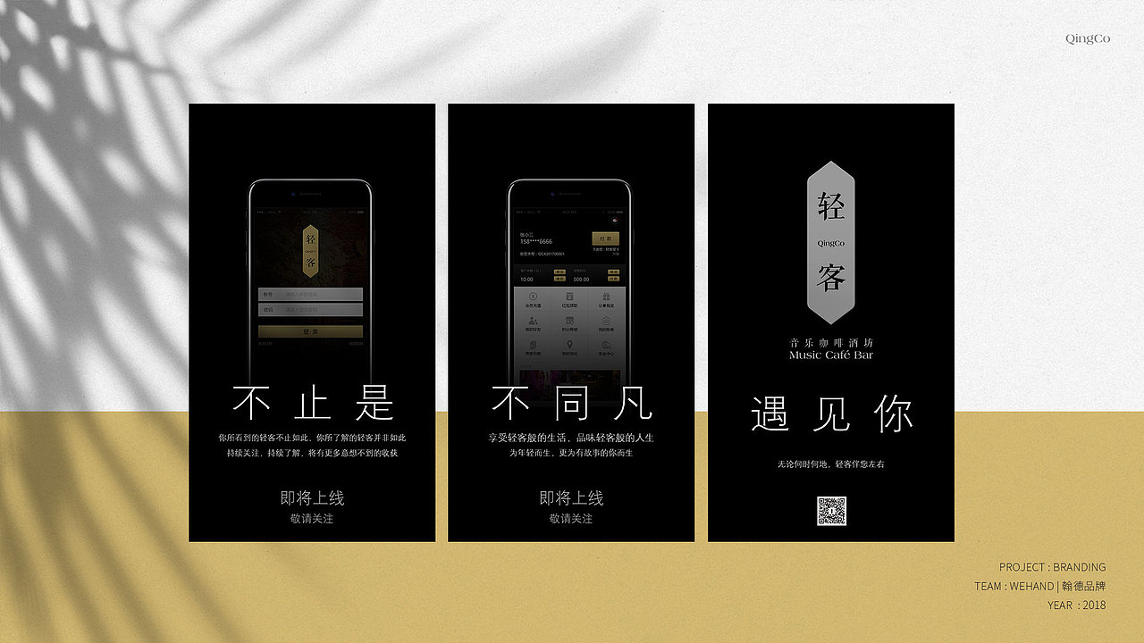 轻客音乐咖啡酒坊-VI