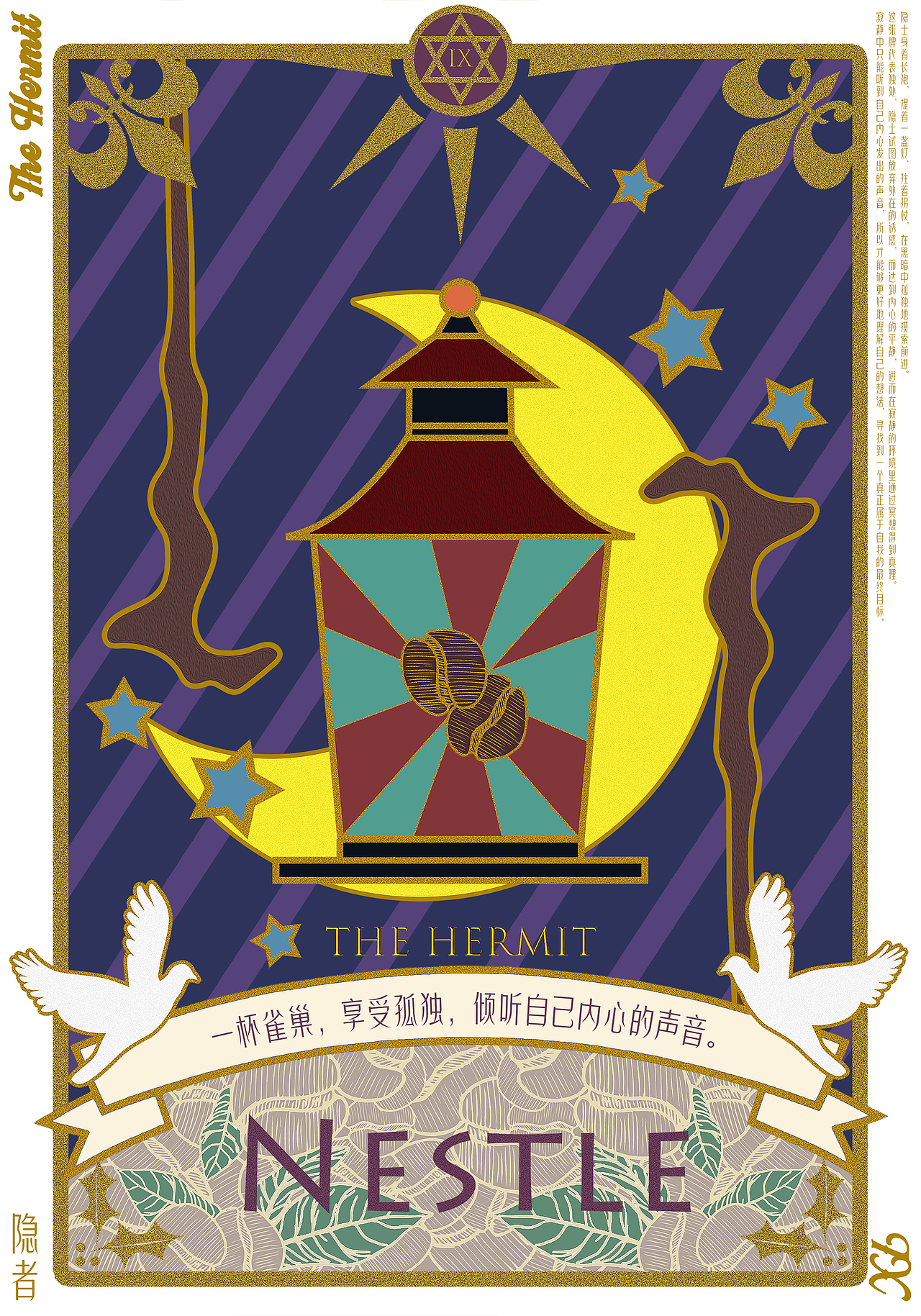 雀巢咖啡塔罗牌海报