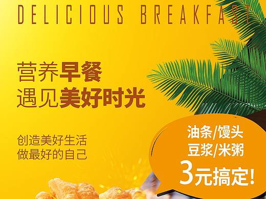早餐海报及长图设计