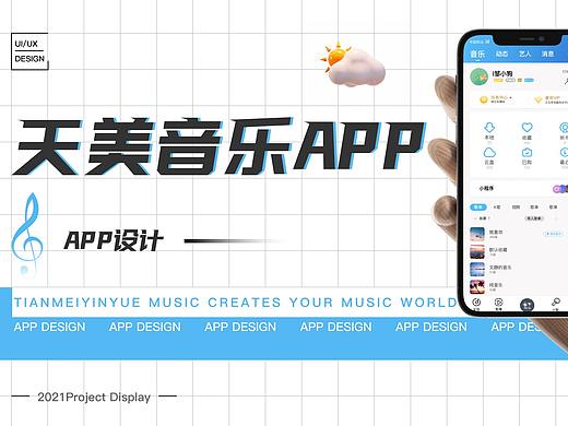 APP作品集