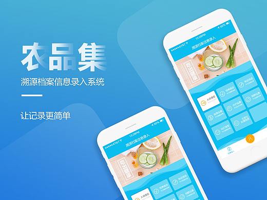 溯源信息录入APP