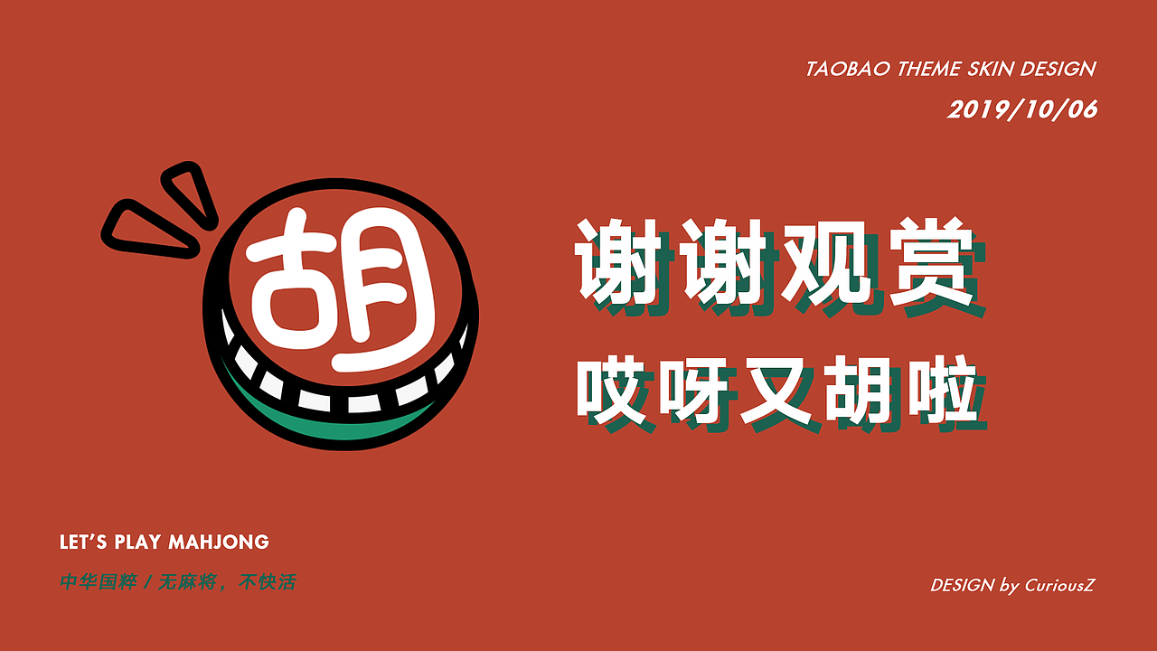 来嘛麻一下/淘宝主题皮肤设计