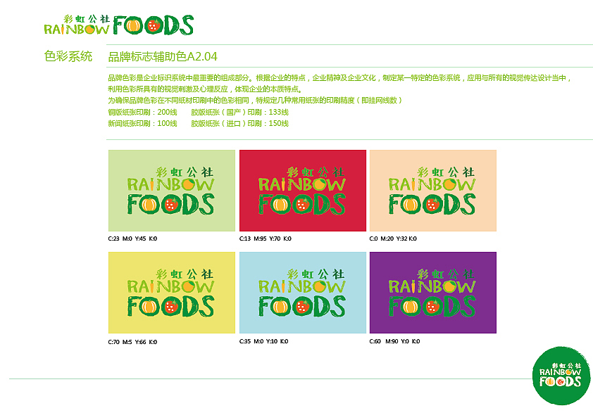 彩虹公社电商品牌vi