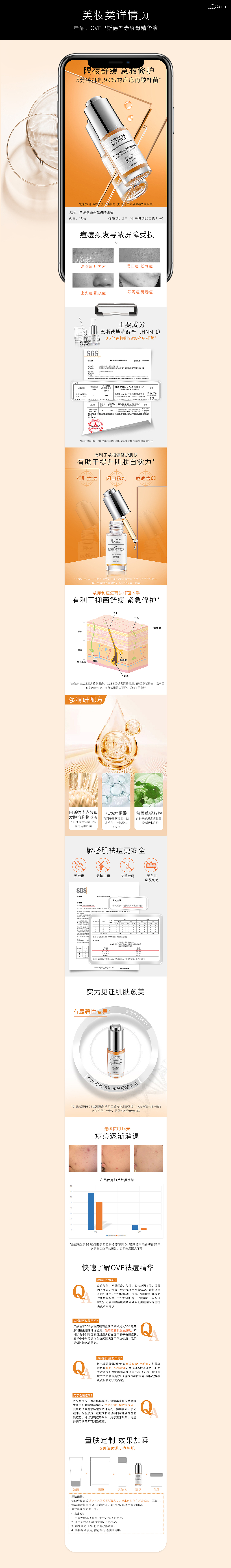 OVF巴斯德毕赤酵母精华液详情页