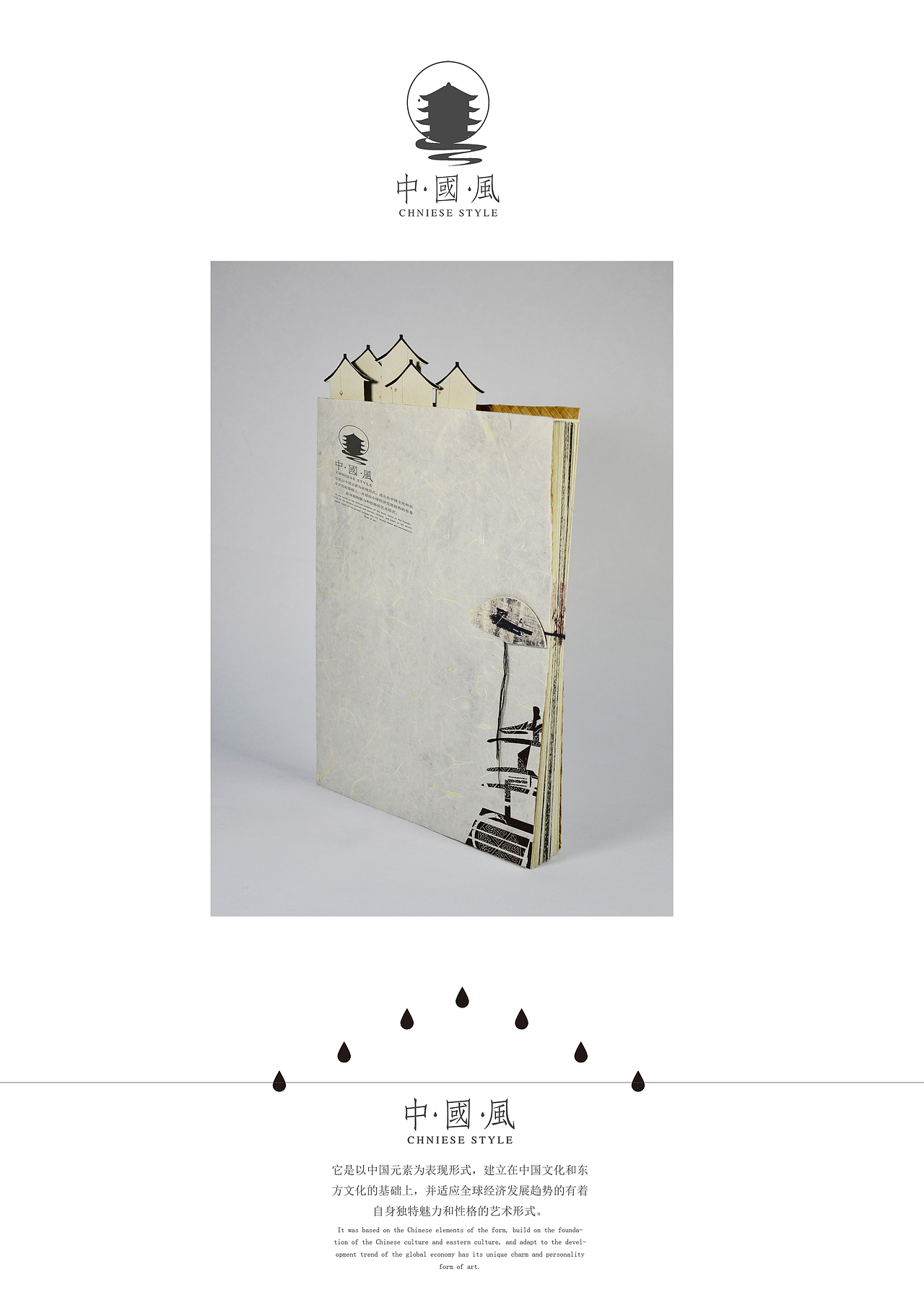 中国风系列设计第一弹