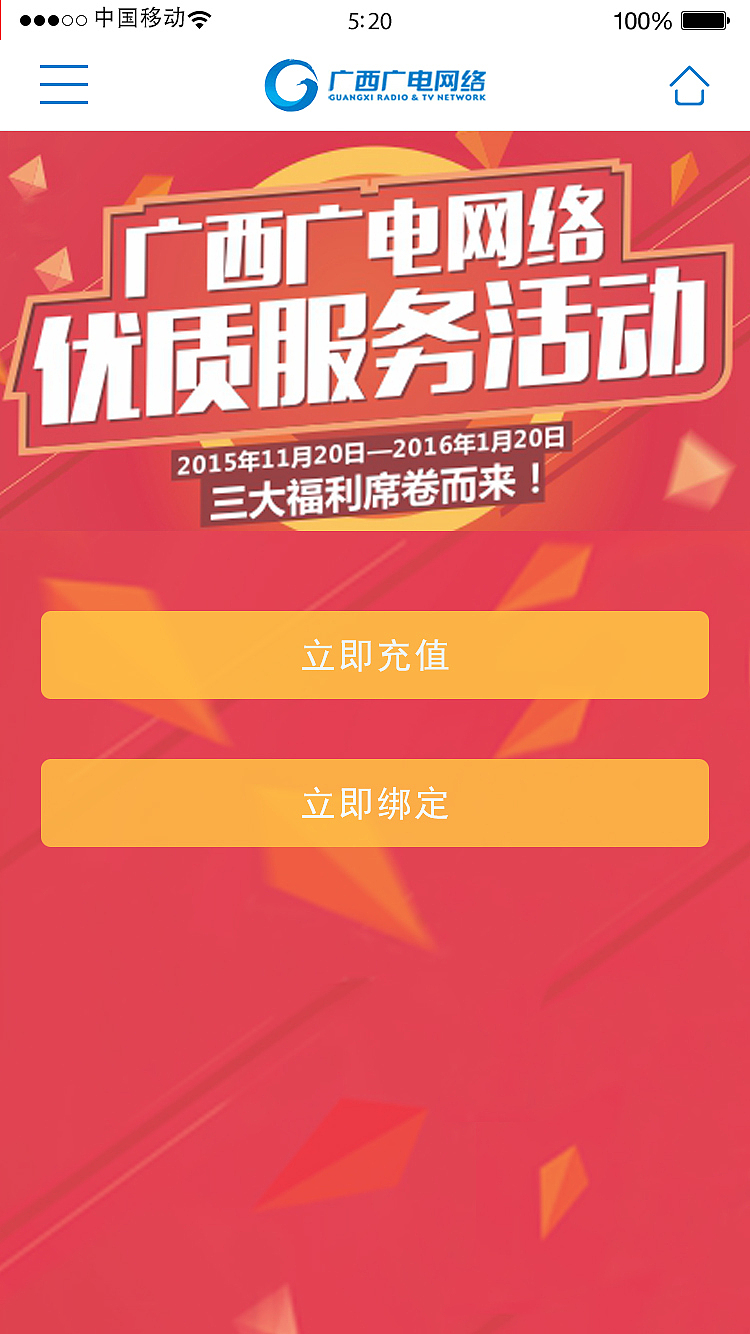 广电网络手机端APP（图ZNjc3NjM3OTI=） - APP界面 - 站酷设计师庭仔仔原创素材 - 站酷ZCOOL