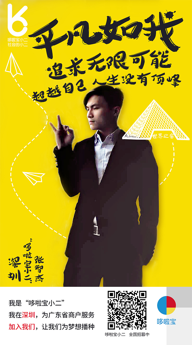 人物宣传海报