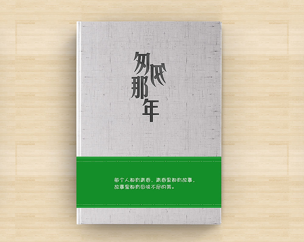 书面，腰封（图ZMTA4ODQ2NTQ0） - 书籍/画册 - 站酷设计师大大大明子原创素材 - 站酷ZCOOL