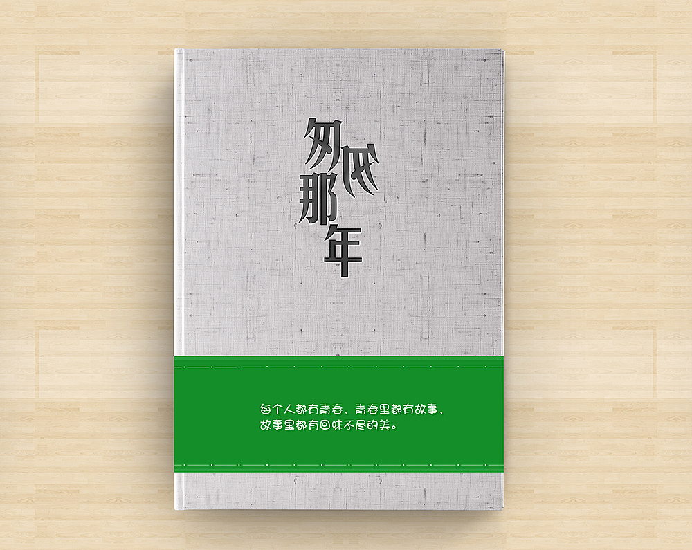 书面，腰封（图ZMTA4ODQ2NTQ0） - 书籍/画册 - 站酷设计师大大大明子原创素材 - 站酷ZCOOL