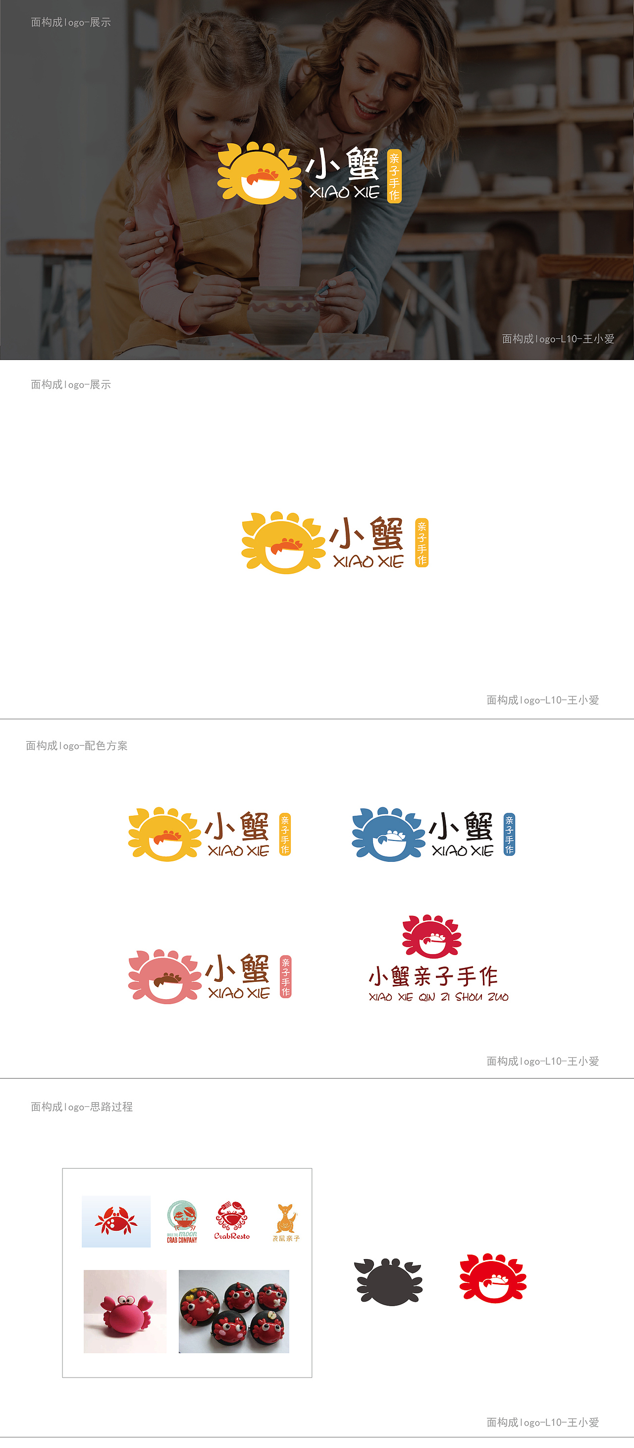 螃蟹LOGO#面构成LOGO练习 亲子工作室LOGO#