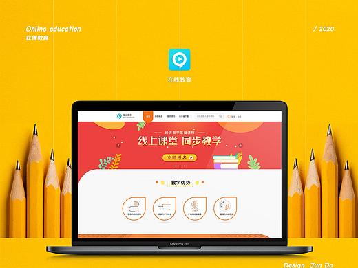 教育类-网页设计