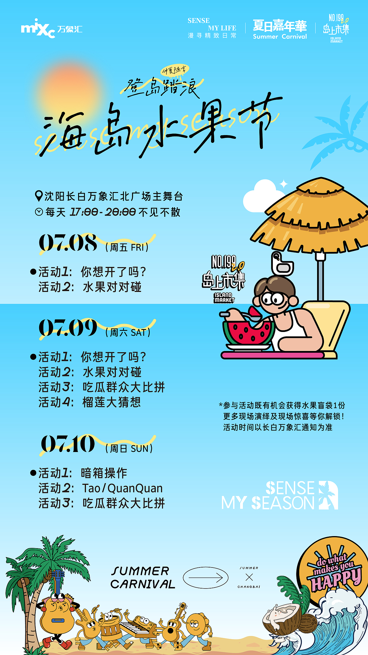 沈阳长白万象汇 NO.199岛上市集2.0 仲夏随想 登岛踏浪（图ZMzA5NzA0MTc2） - 宣传物料 - 站酷设计师Veronica_原创素材 - 站酷ZCOOL