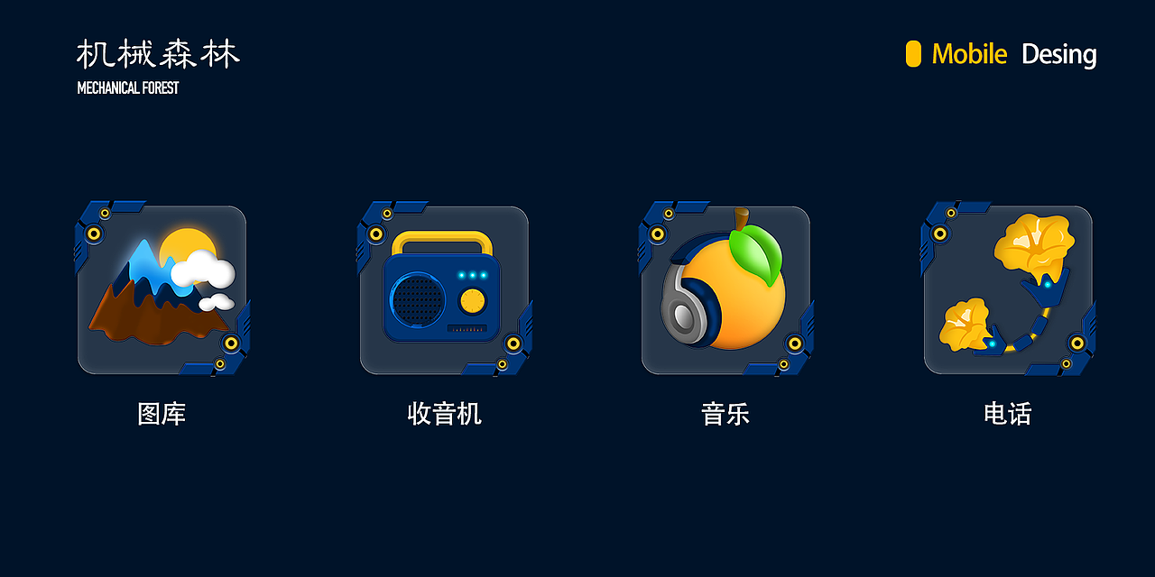 机械森林（图ZMzEwNTkwMDMy） - 主题/皮肤 - 站酷设计师霹雳kk原创素材 - 站酷ZCOOL