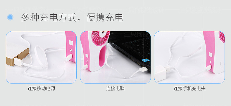 手持喷雾风扇详情页设计