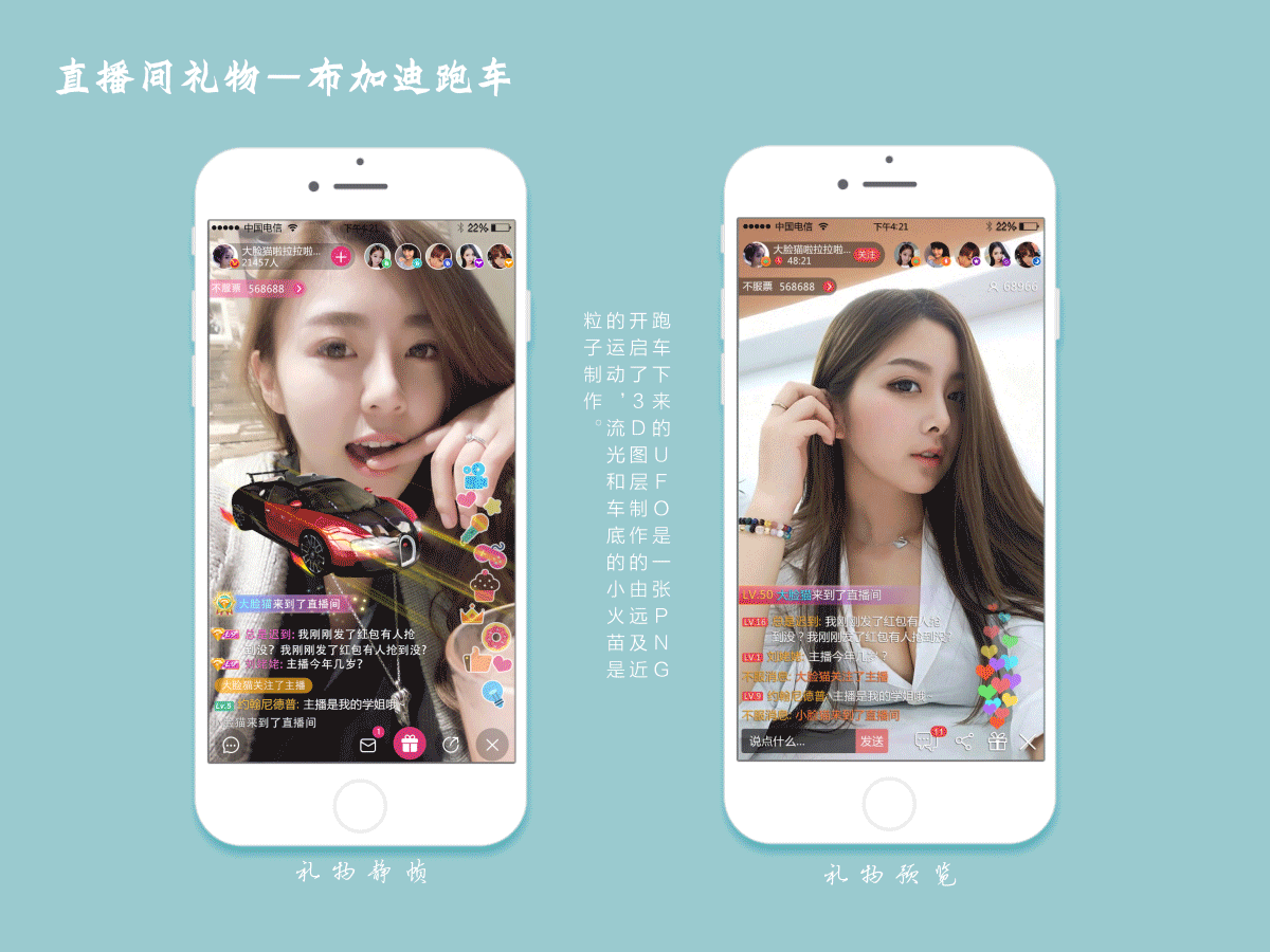 移动端直播间礼物动效展示（图ZODI3OTEwNDA=） - 动效设计 - 站酷设计师Witt_沐然兮原创素材 - 站酷ZCOOL