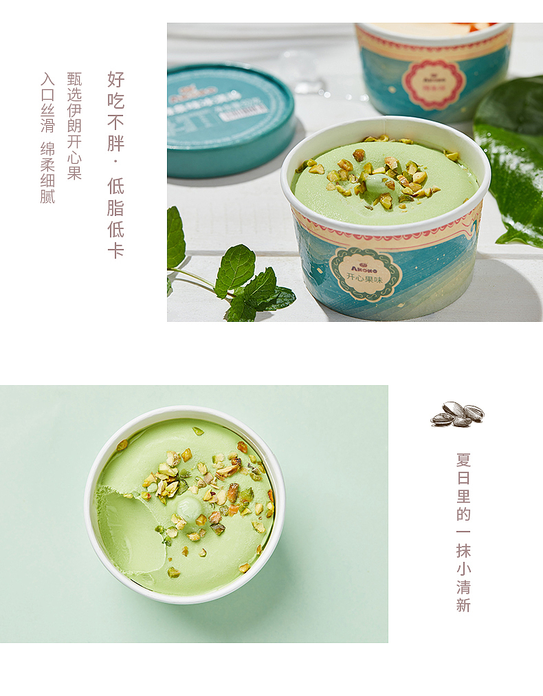 旋转木马冰淇淋