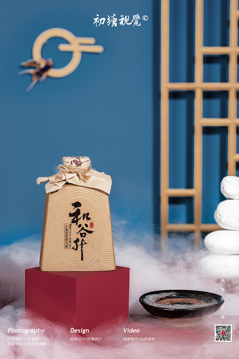#商业摄影# 新中式白酒拍摄，国风白酒摄影（图ZMTg2NjYxNzQ4） - 产品摄影 - 站酷设计师初塘视觉原创素材 - 站酷ZCOOL