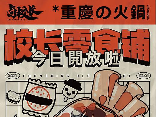 6.1儿童节活动海报