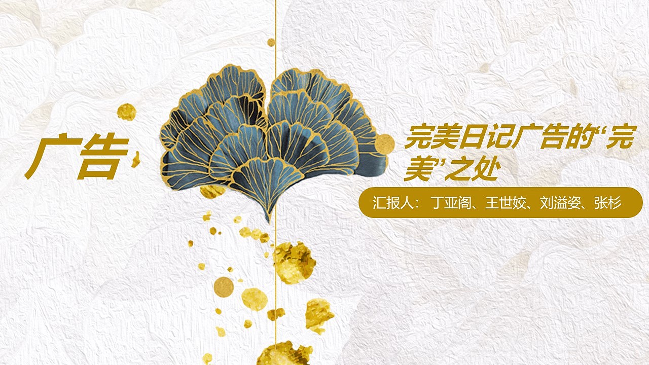 完美日记"完美"之处ppt作品|平面|其他平面|杉杉很忙 - 原创作品