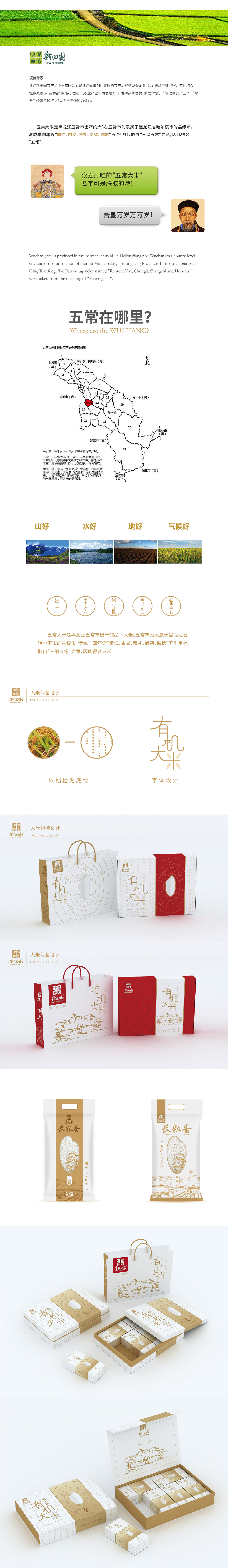 昊轩设计-新田园——五常大米包装设计（图ZMTIwMjgzMjQ4） - 包装 - 站酷设计师刻为偶成原创素材 - 站酷ZCOOL
