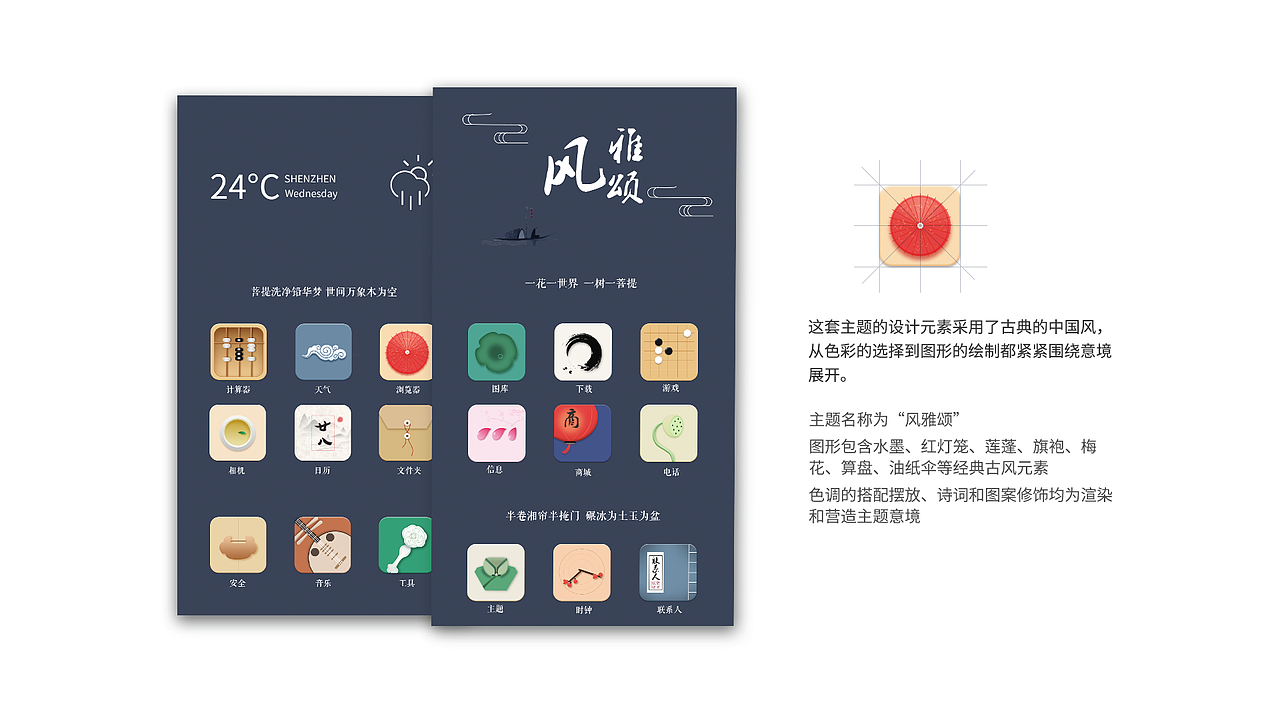 中国风主题设计（图ZMTIzNzIwOTc2） - 主题/皮肤 - 站酷设计师凛音小叙原创素材 - 站酷ZCOOL