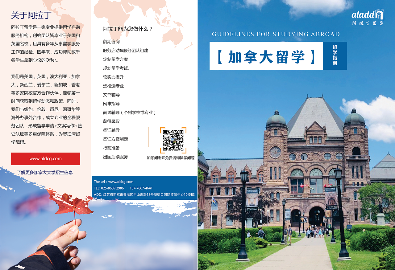 阿拉丁留学画册排版